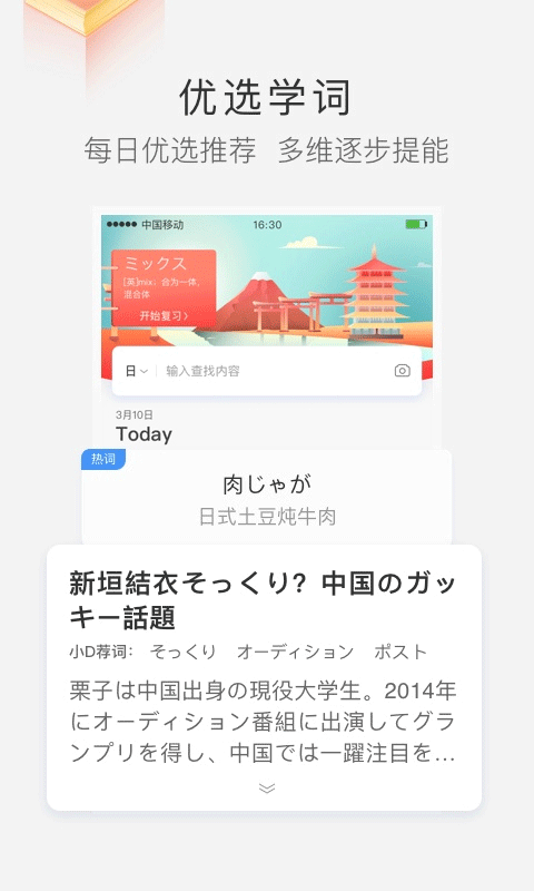 沪江小d词典图2