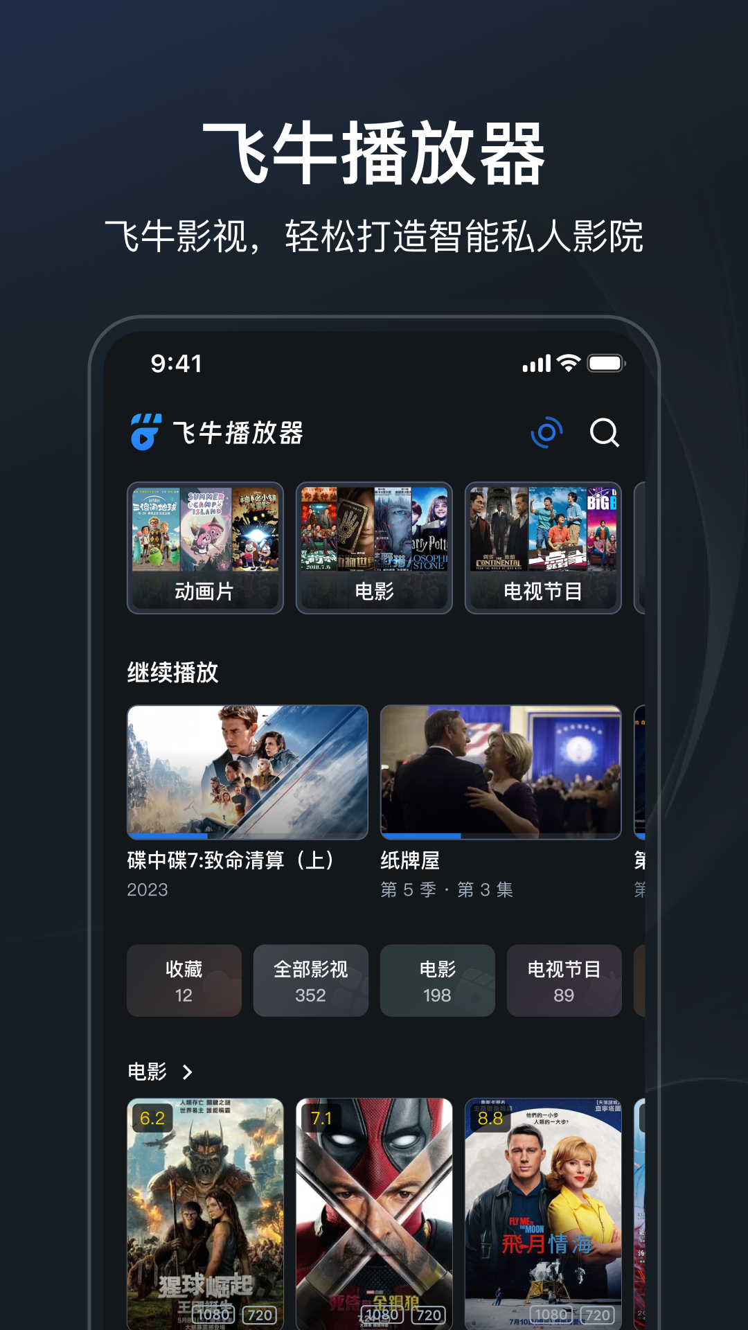 飞牛播放器图1