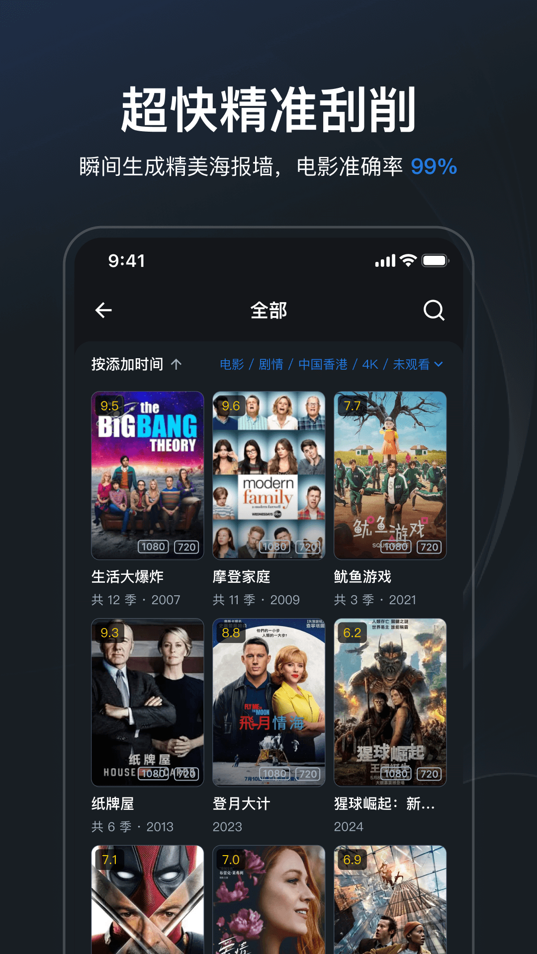 飞牛播放器图3