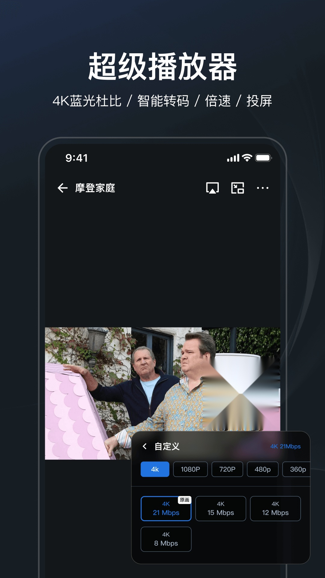 飞牛播放器图4