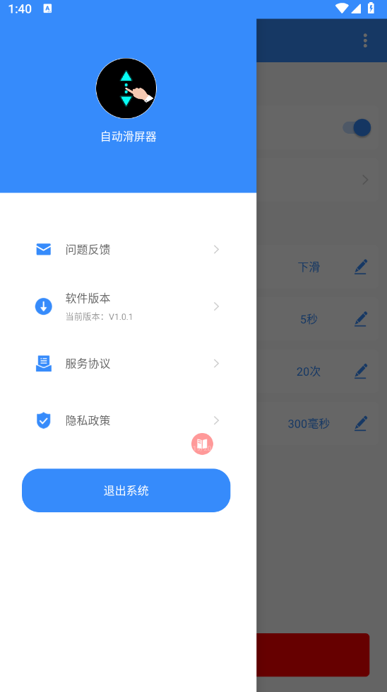 自动滑屏器最新版图2