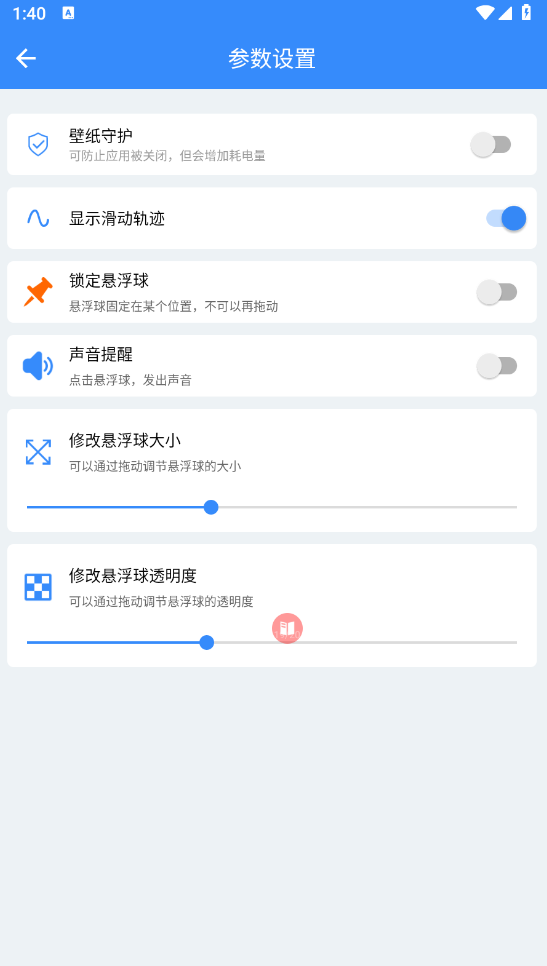 自动滑屏器最新版图3