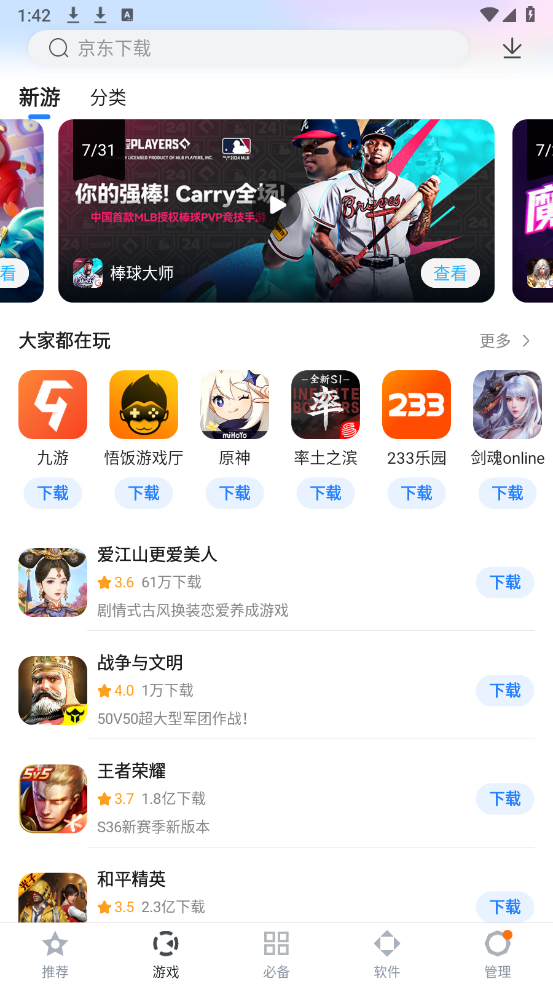 百度助手免费版(3)