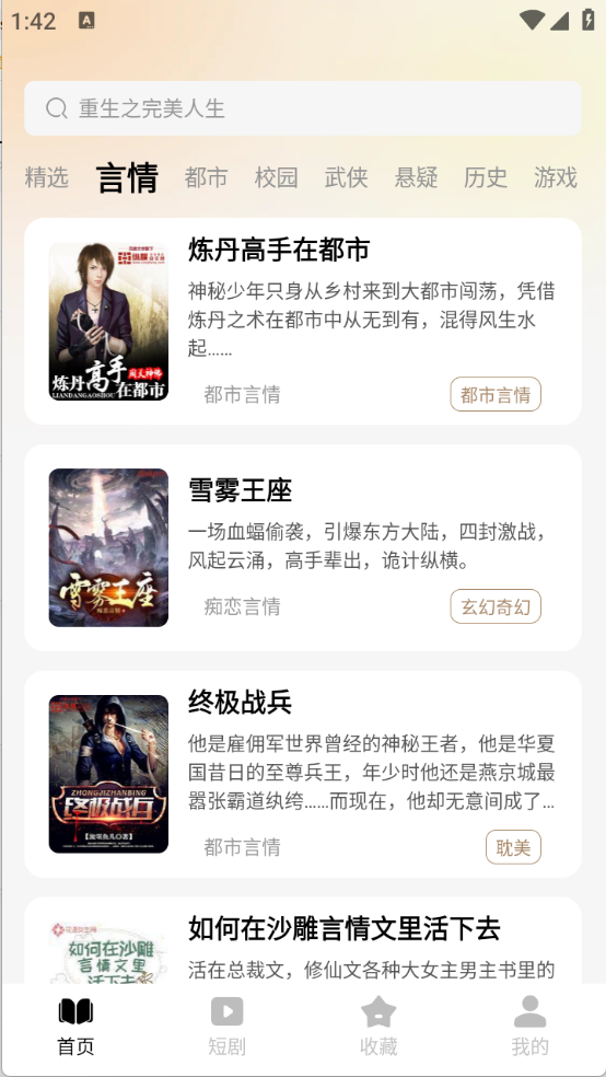 趣听免费小说图2