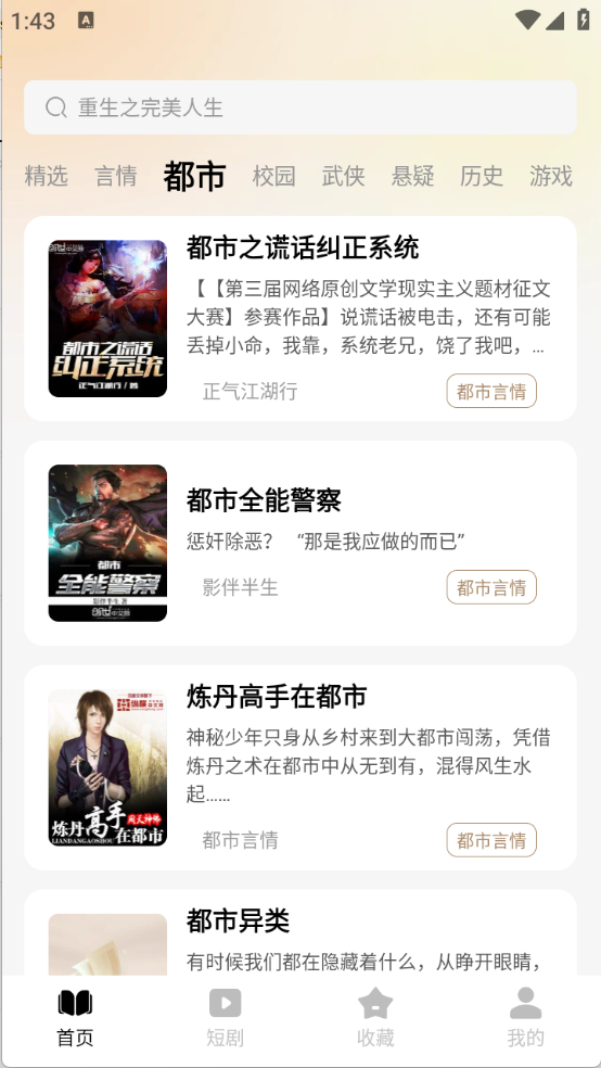 趣听免费小说图3