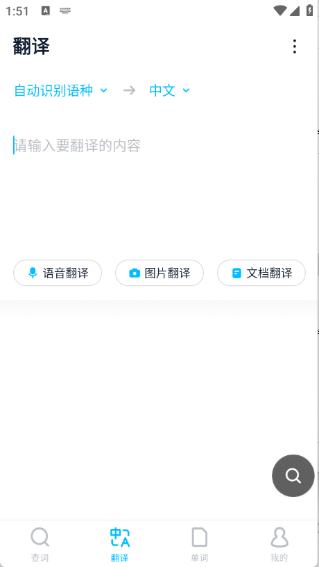 金山词霸免费版(3)