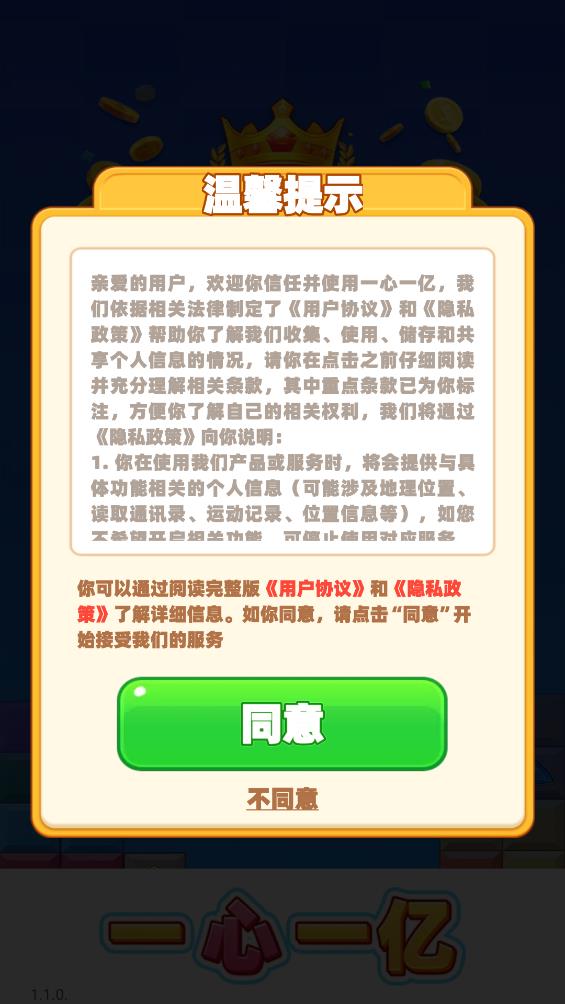 一心一亿游戏纯净最新版图1