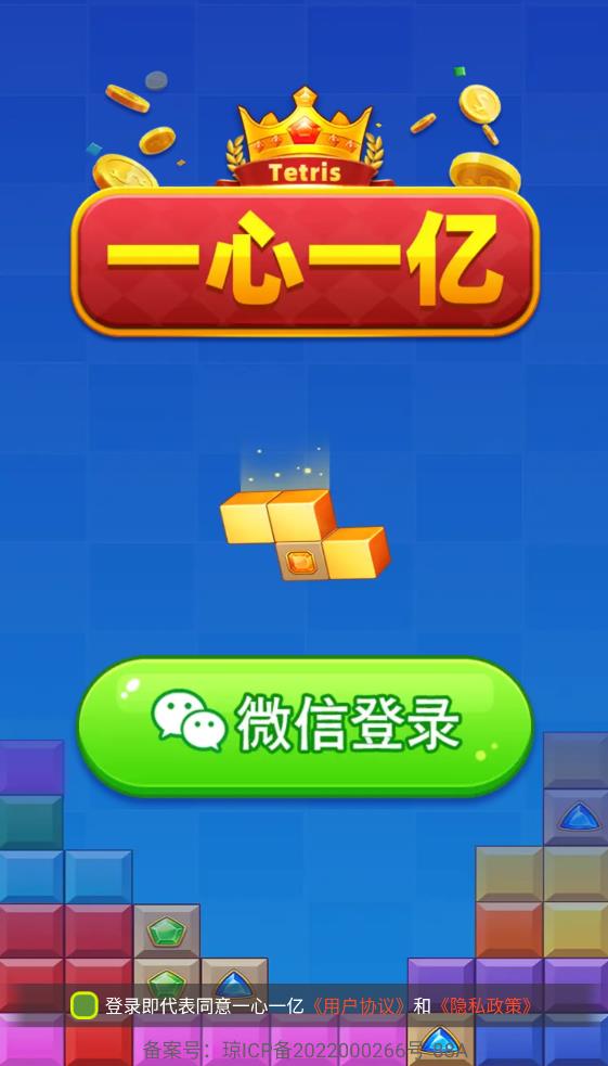 一心一亿游戏纯净最新版图3