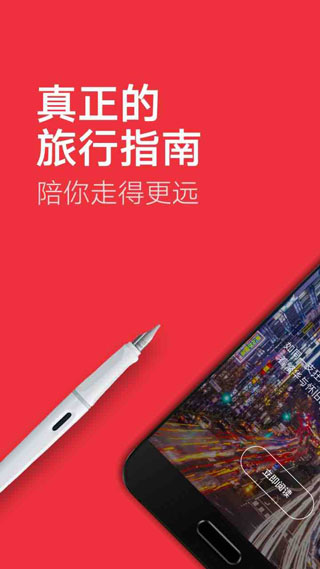 穷游锦囊-图1