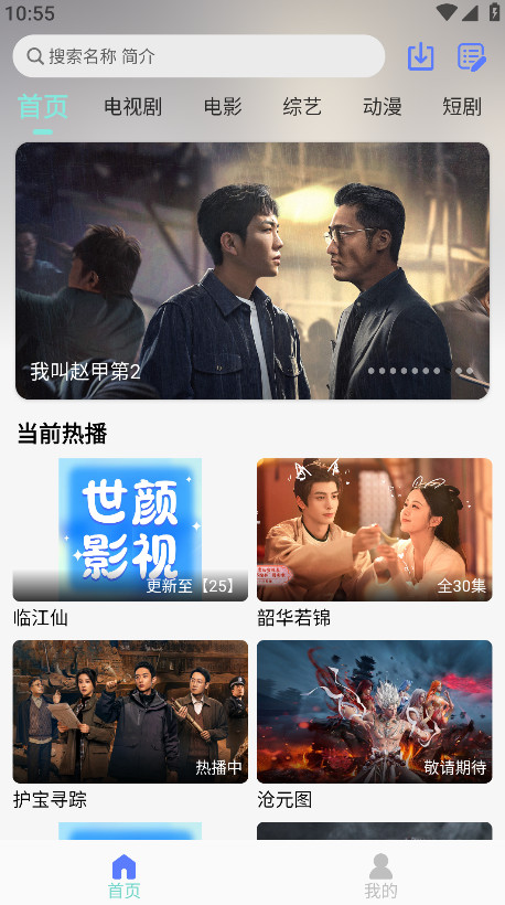 世颜影视安卓直装版图4