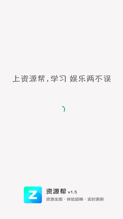 资源帮