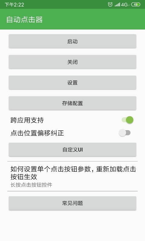 自动点击器图3