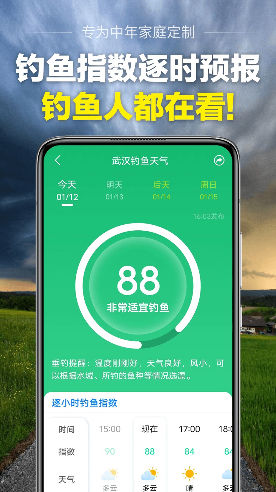 当准天气原版图3