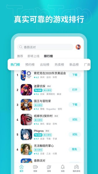 TapTap免费版图4