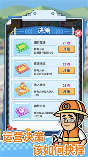 桥梁大亨图5