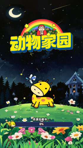 动物家园直装游戏版图1