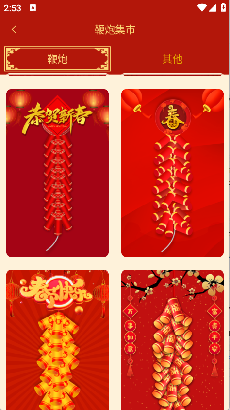 电子鞭炮图2