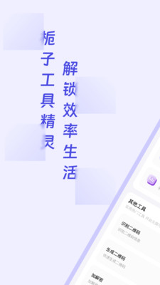 栀子工具精灵手机最新版图1