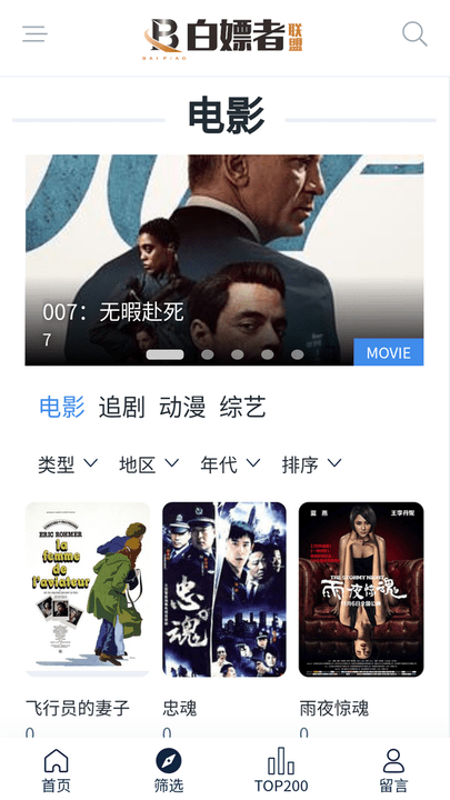 白嫖者联盟官方版图2