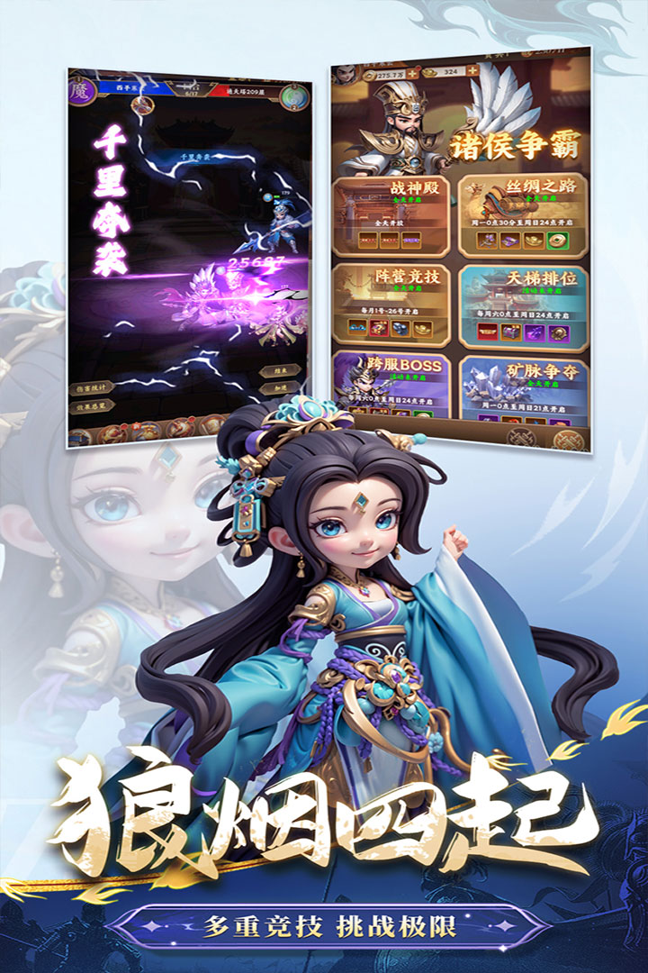 无畏三国直装游戏版图1
