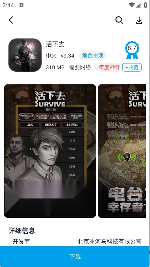 淘气侠手机版图4
