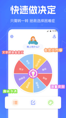 小决定快转盘