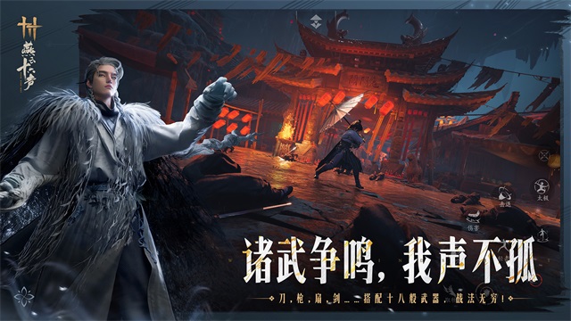 燕云十六声云游戏图3