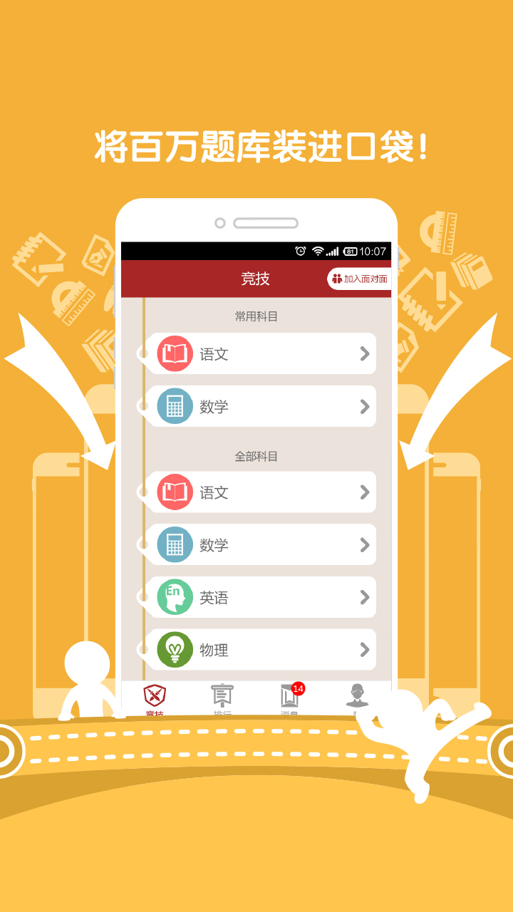 魔方格安卓版图1