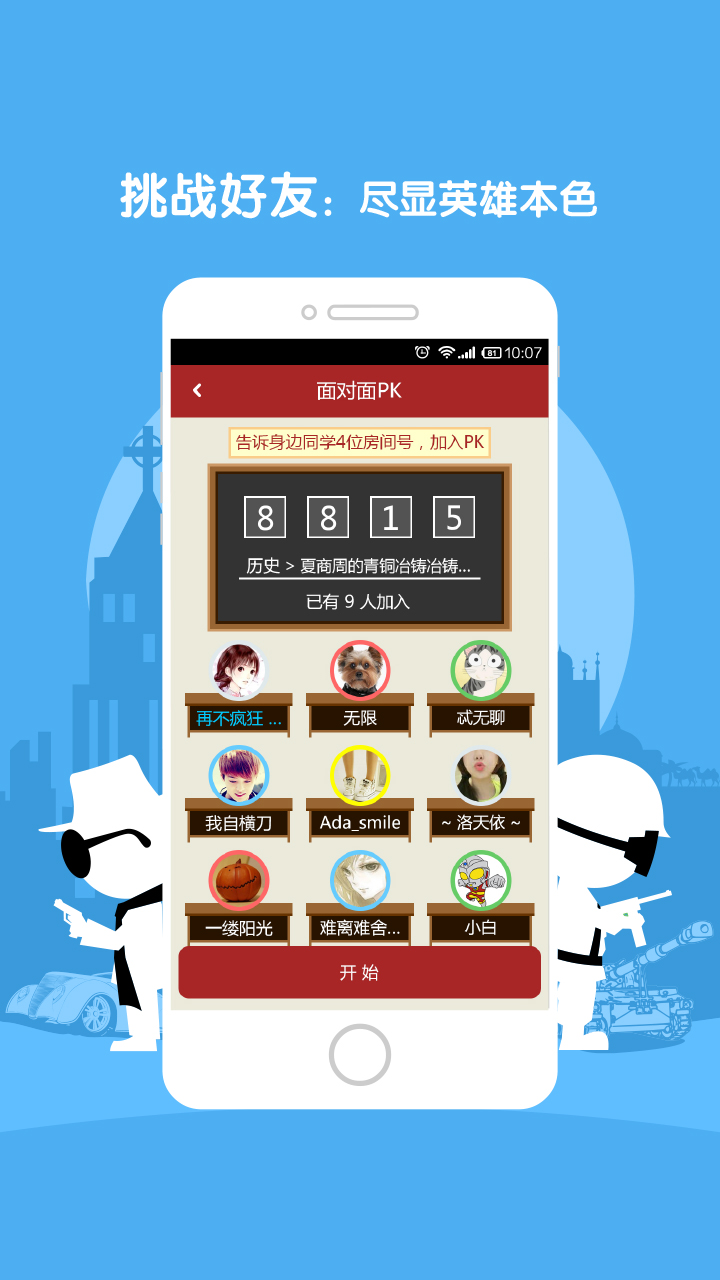 魔方格安卓版图3