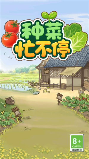 种菜忙不停图2