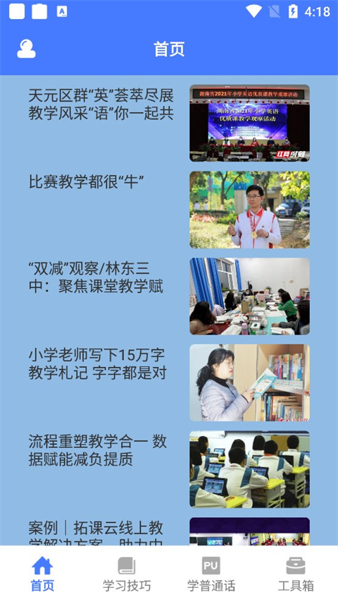 一师一优课免费版图1