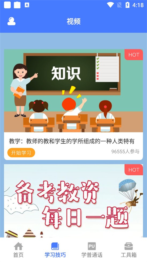 一师一优课免费版图2