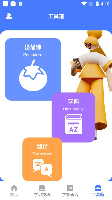一师一优课免费版图4
