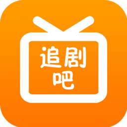 追剧吧安卓直装版 V1.5.4.7