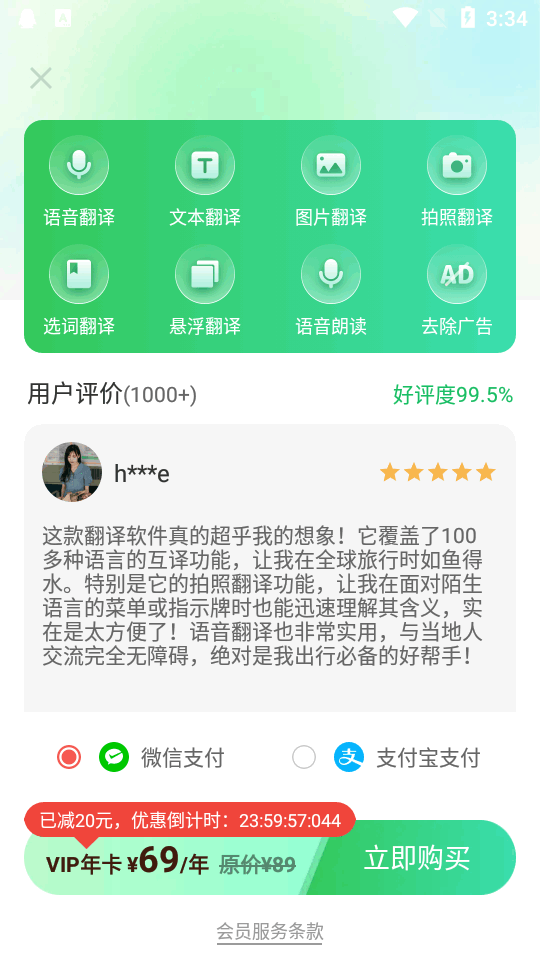 全球翻译通软件图4