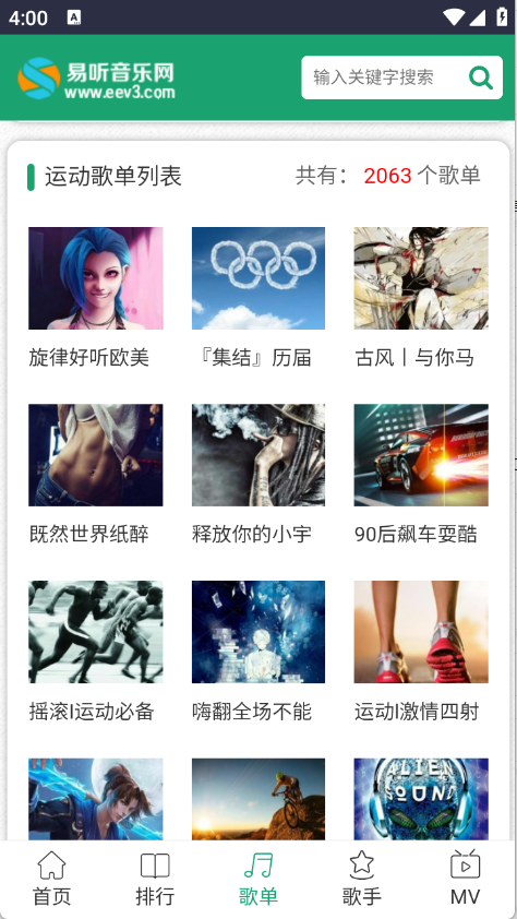 易听音乐网图1