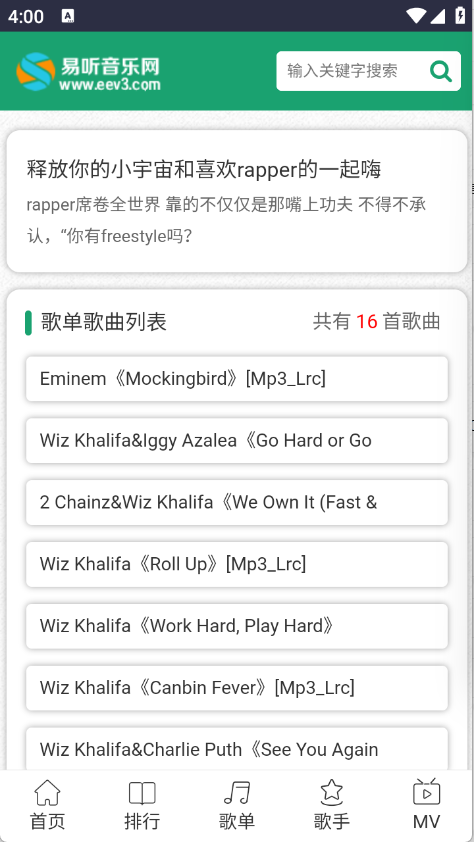 易听音乐网图2