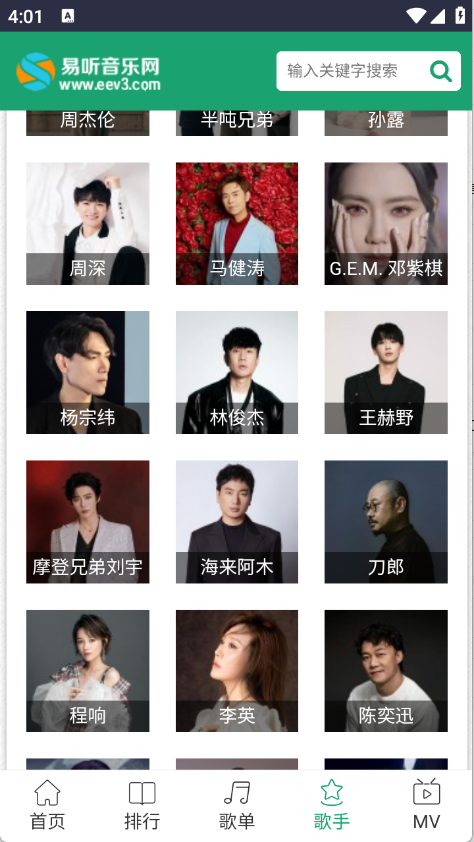 易听音乐网图3