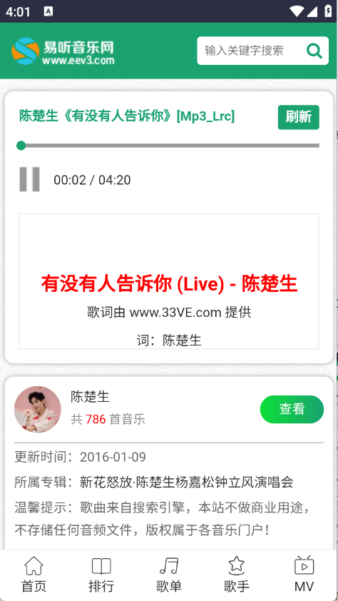 易听音乐网图5