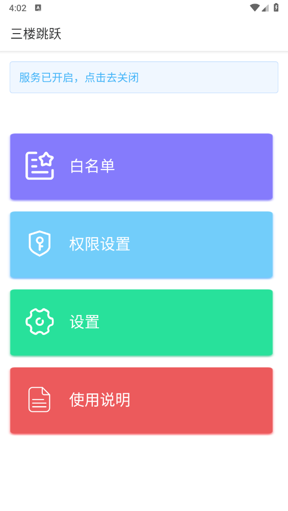 三楼跳跃无广告版图1