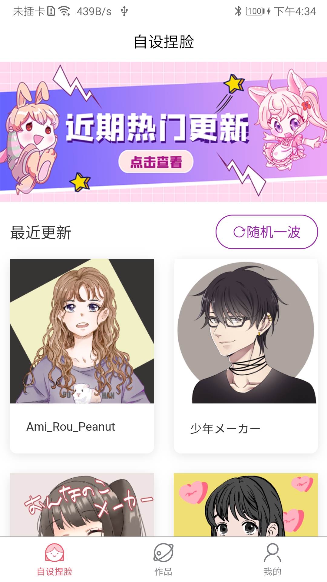 自设捏脸安卓直装版图1