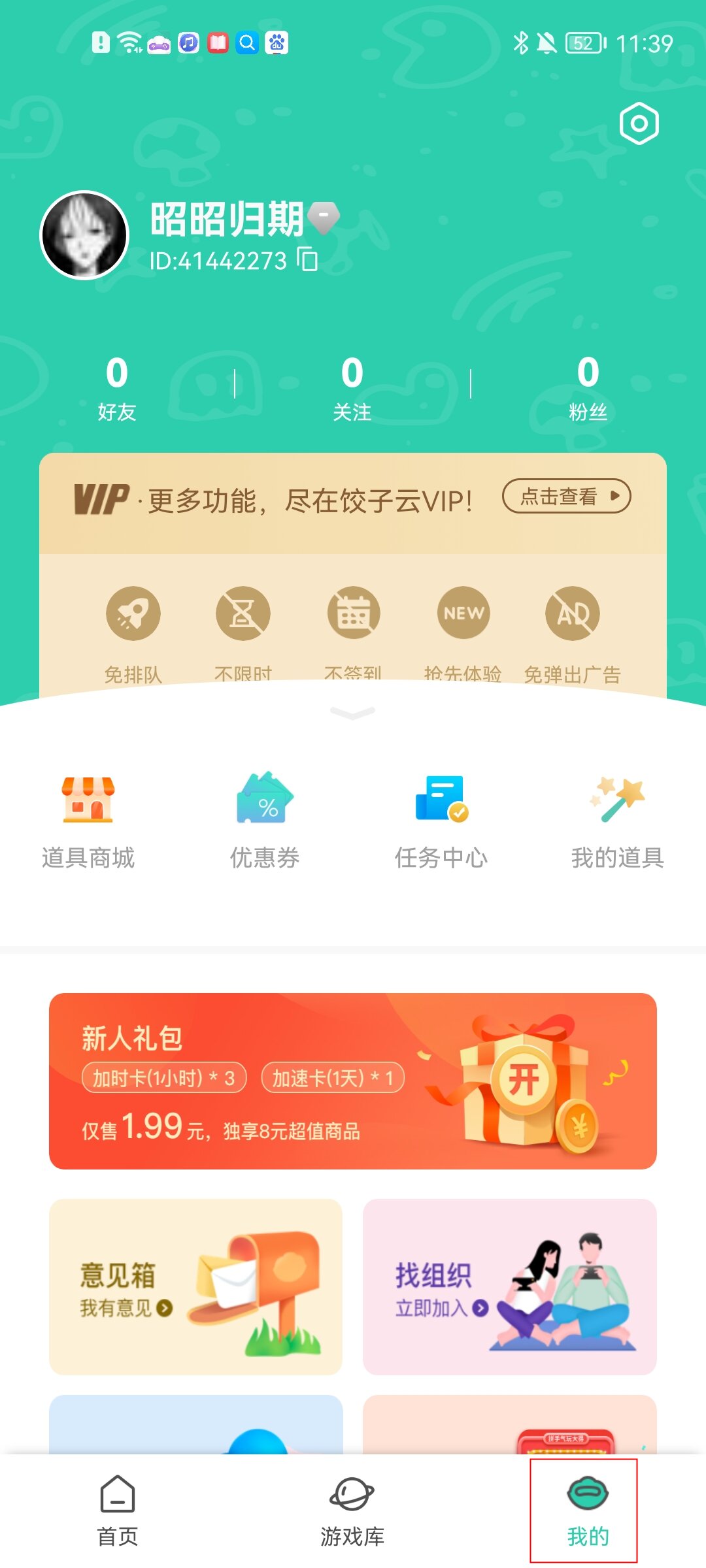 饺子云游戏