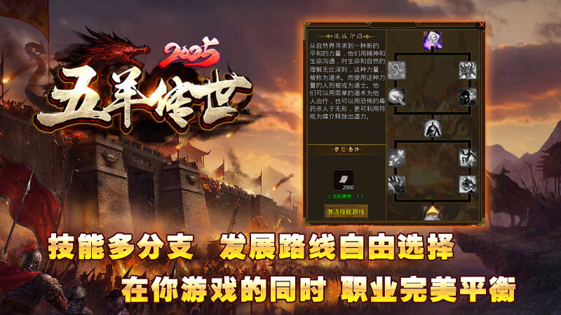 五羊传世2026游戏正版图2