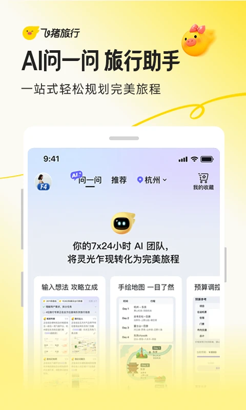 飞猪旅行官方版(2)