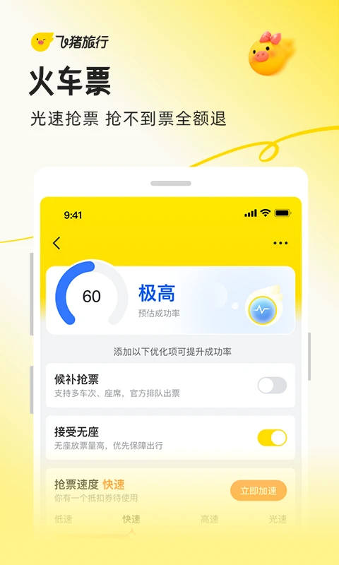 飞猪旅行官方版(5)