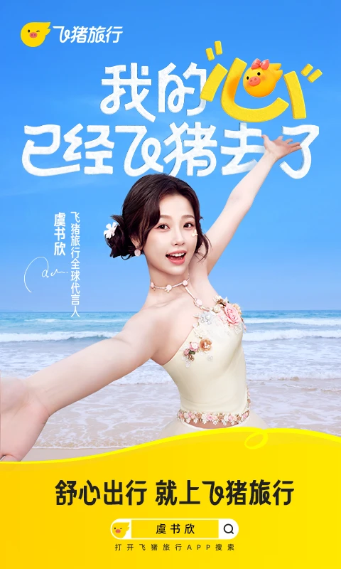 飞猪旅行官方版(6)