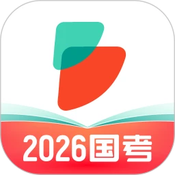 公考雷达免费版 V6.2.5.2