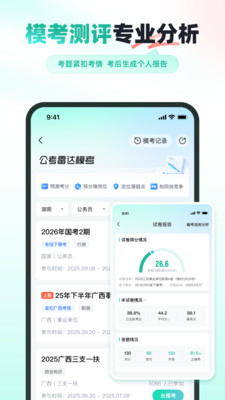 公考雷达免费版(5)