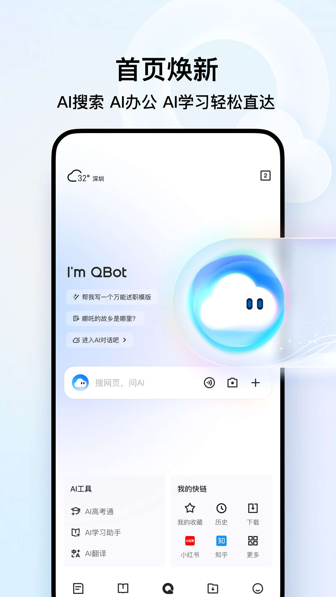 秋秋浏览器图2