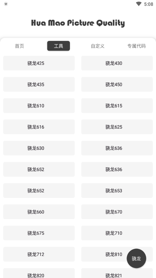 花猫画质助手120帧(2)